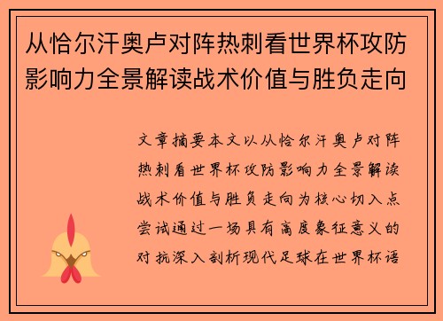 从恰尔汗奥卢对阵热刺看世界杯攻防影响力全景解读战术价值与胜负走向 从恰尔汗奥卢对阵热刺看世界杯攻防影响力全景解读战术价值与胜负走向