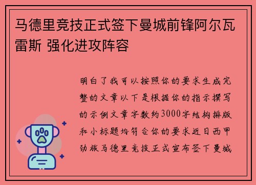 马德里竞技正式签下曼城前锋阿尔瓦雷斯 强化进攻阵容 马德里竞技正式签下曼城前锋阿尔瓦雷斯 强化进攻阵容