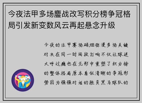 今夜法甲多场鏖战改写积分榜争冠格局引发新变数风云再起悬念升级 今夜法甲多场鏖战改写积分榜争冠格局引发新变数风云再起悬念升级