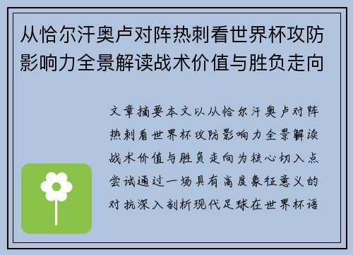 从恰尔汗奥卢对阵热刺看世界杯攻防影响力全景解读战术价值与胜负走向 从恰尔汗奥卢对阵热刺看世界杯攻防影响力全景解读战术价值与胜负走向