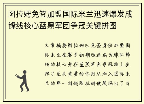 图拉姆免签加盟国际米兰迅速爆发成锋线核心蓝黑军团争冠关键拼图 图拉姆免签加盟国际米兰迅速爆发成锋线核心蓝黑军团争冠关键拼图