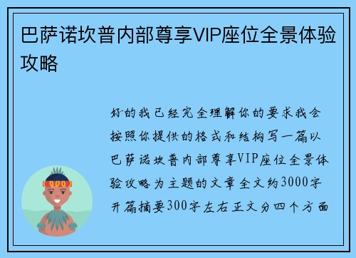 巴萨诺坎普内部尊享VIP座位全景体验攻略